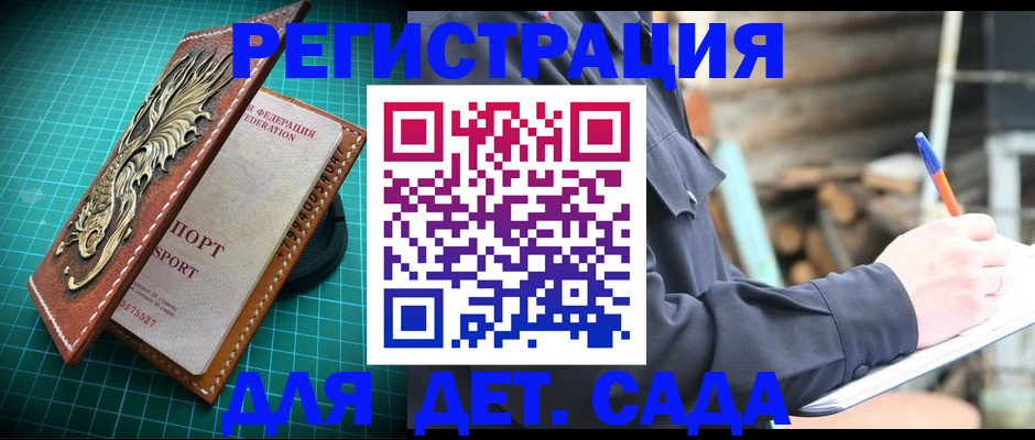 временная регистрация для школы в Старом Осколе