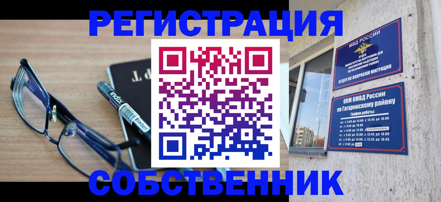 временная регистрация для всех в Старом Осколе