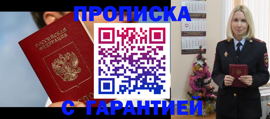 временная регистрация купить в Старом Осколе