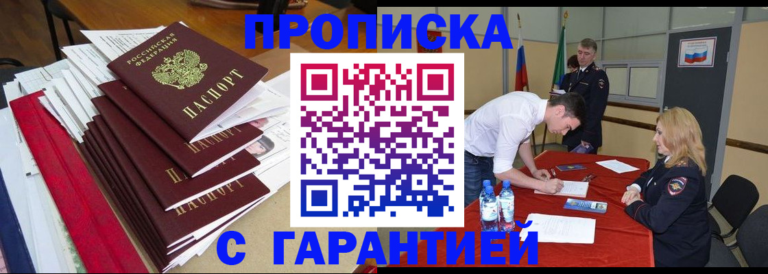 временная регистрация купить в Старом Осколе