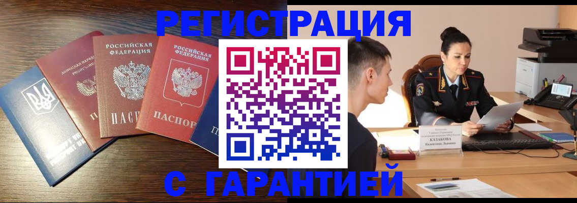 прописка в квартире в Старом Осколе