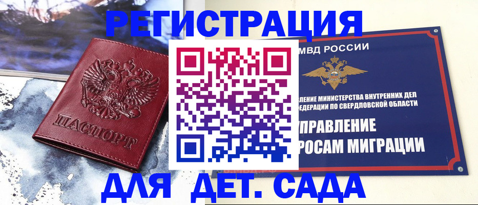 прописка для школы в Старом Осколе