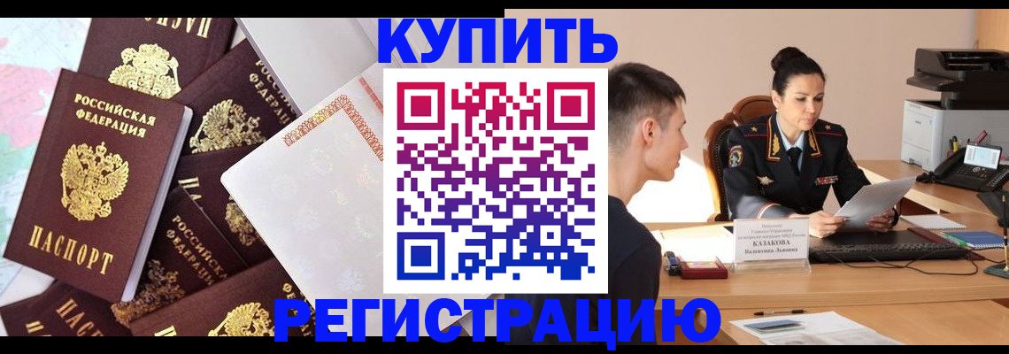 где прописаться в Старом Осколе